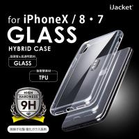 アウトレット iPhone X/iPhone8・iPhone7　ガラスハイブリットケース耐衝撃　ガラスハイブリッド　アイフォンX | スマホアクセのPremiumStyleStore