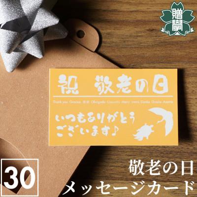 メッセージカード おしゃれ（絵葉書、グリーティングカード用途：敬老