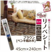 貼ってはがせる!床用　リノベシート　ブラウン(ペンキ組み木)　45cm×240cm　REN-01 | PHANTOMSTORE