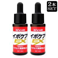 イボ取り 2個セット イポケアEX 18ml イボ いぼ 美容液 角質ケア ヨクイニン 角質粒 スキンケア 首筋 胸元 イボ ポツポツ | PHANTOMSTORE