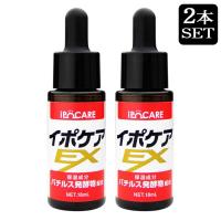 2個セット イポケアEX 18ml イボ いぼ 美容液 角質ケア ヨクイニン 角質粒 スキンケア 首筋 胸元 イボ ポツポツ | PHANTOMSTORE