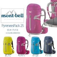 mont-bell モンベル ピレネーパック レディース バックパック リュックサック 25リットル アウトドア 登山 ハイキング　ザック