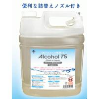 SNアルコール除菌75　5Ｌ　安心の日本製　消毒 | ファルマビズ