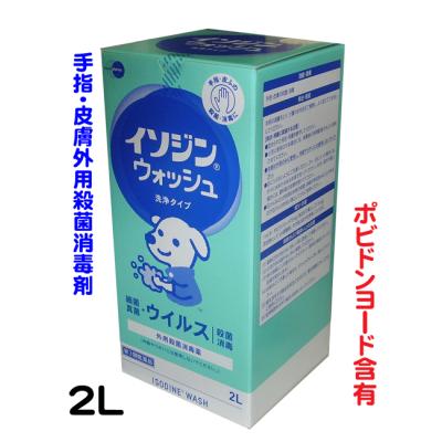 ²（消毒液）｜傷、消毒｜医薬品、医薬部外品 | ダイエット、健康 の