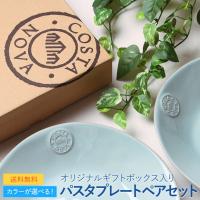 コスタノバ スープ＆パスタプレートペアセット 食器  COSTA NOVA | フライパン専門店 鐵兎堂 TETTODO