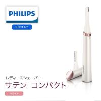フィリップス サテンコンパクト HP6393/00 ホワイト | フィリップス公式ストアYahoo!ショッピング店