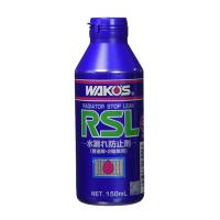 ワコーズ ラジエーターストップリーク R211 RSL 150mL 冷却液の漏れ止め剤 | フィロソフィー