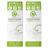 SwimCount（スイムカウント）前進運動精子セルフチェッカー ２回分 | フィロソフィー