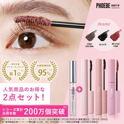 PHOEBE BEAUTY UP まつ毛美容液｜まつ毛、つけまつ毛用品