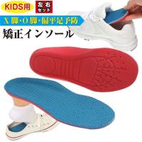 子供用 キッズ Kids インソール 偏平足予防 足弓 O脚 X脚 矯正 内股予防 外股予防 児童 足裏 アーチ 中敷 アーチサポート 衝撃吸収 サイズ調整 子供用インソール ベビー キッズ雑貨 Luana Baby 通販 Yahoo ショッピング
