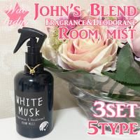 ジョンズブレンド フレグランス デオドラント ルームミスト 3個セット 280ml ホワイトムスク John's Blend OA-JON-2-1 | 芳香剤 車 部屋 消臭 スプレー | WAOショップレディース