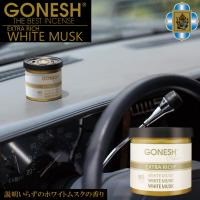 Gonesh ゲルエアフレシュナー ホワイトムスク | 芳香剤 車 部屋 車内 人気の香り 消臭剤 芳香 消臭 人気 香水 ゲル ポイント消化 車載 | WAOショップレディース