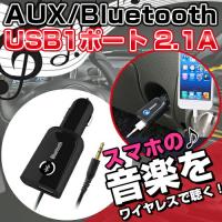 Kd 166 Aux Bluetooth Usb1ポート 2 1a トランスミッター Iphone スマートフォン 音楽再生 カーステレオ ブルートゥース スマホ 車 車載用 シガーソケット Wao 通販 Yahoo ショッピング