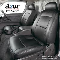 AZ01R25-002 Azur アズール フロントシートカバー トヨタ レジアスエースバン 200系 DX/DX-GLパッケージ(H24/05〜) ヘッドレスト一体型 | WAOショップレディース