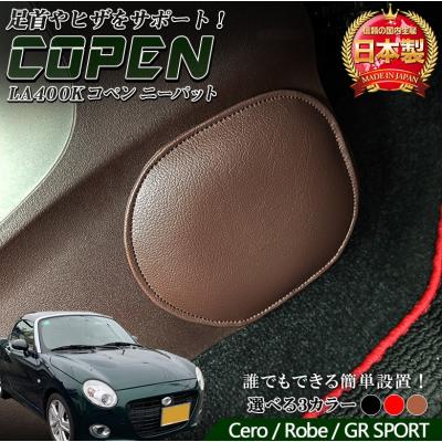 コペンセロ（カーインテリア、車内用品）｜自動車 | 車、バイク