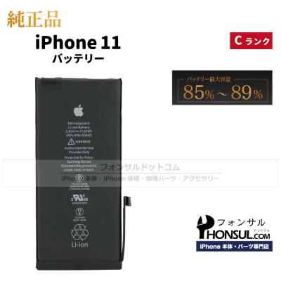 iPhone 11 純正 中古 バッテリー 3,110mAh Cランク 修理 部品 パーツ