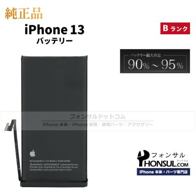 【バッテリー95%以上！】【即日発送！】iPhone13 ブラック 128GB 楽天市場】整備済み品 iPhone 13 128GB バッテリー 90%以上 SIM