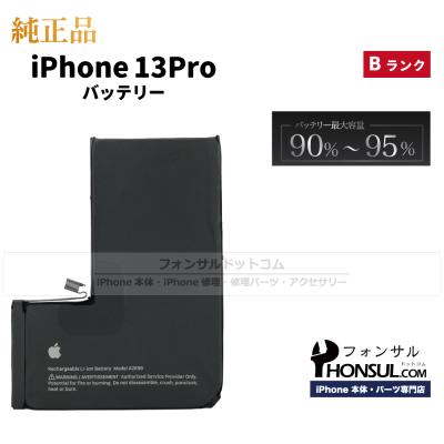 【美品】iPhone13 本体 バッテリー81% Amazon | cDraFixit For iphone13 バッテリー交換 3350mAh: iい