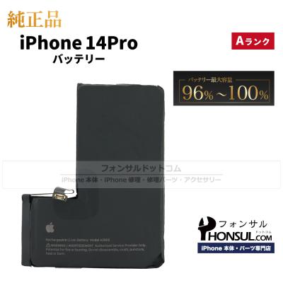 Apple iPhone 12 Pro 本体　純正バッテリー87% iPhone 12 Pro 純正 iPhone12 Pro用 交換用バッテリー A2479