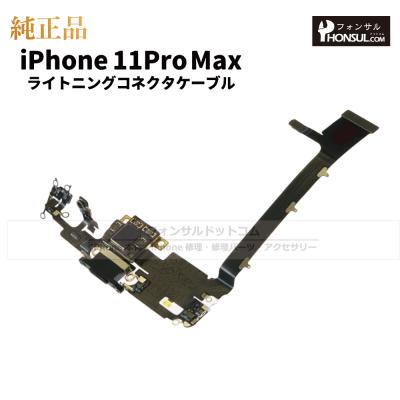 iphone 充電ケーブル（iPhone 11 Pro Max／iPhone本体）｜スマホ