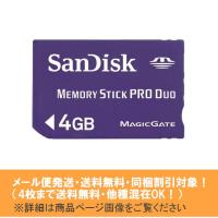 Memory Stick PRO DUO 4GB メール便発送(4枚まで送料無料・同梱割引対象) 新品 SanDisk サンディスク メモリースティック PRO DUO 4GB SDMSPD-4096-J61 | フォトクリエイション