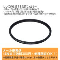 新品 レンズ保護フィルター 58mm メール便発送(4枚まで送料300円)★高性能レンズクロス(10cmx10cm)進呈★ Kenko ケンコー PRO1D プロテクター(W) 58mm | フォトクリエイション