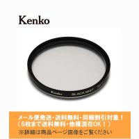 メール便発送(6枚まで送料無料・同梱割引対象) Kenko ケンコー ブラックミスト No.1 58mm | フォトクリエイション