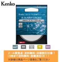 メール便発送(6枚まで送料無料・同梱割引対象)★高性能レンズクロス(10cmx10cm)進呈★ Kenko ケンコー PRO1D R-サニークロス(W) 58mm | フォトクリエイション