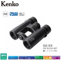 全国送料無料 Kenko ケンコー 双眼鏡 SG EX 8×34 OP WP 防水 8倍 旅行 コンサート スポーツ観戦 ポーチ・ストラップ付属 | フォトクリエイション