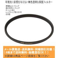 レンズ保護フィルター 43mm メール便発送(4枚まで送料無料・同梱割引対象) marumi マルミ EXUS レンズプロテクト 43mm 帯電防止 撥水 防汚機能 | フォトクリエイション