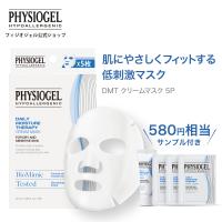 フィジオジェル公式 580円相当 サンプル付き シートマスク フェイスパック 保湿パック 美容マスク 植物性 スクワラン スキンケア  DMT クリームマスク 5P | PHYSIOGEL公式ショップ