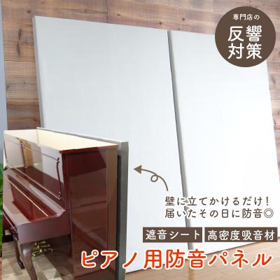 防音専門 ピアリビング - 防音パネル・ボード｜Yahoo!ショッピング