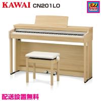 配送設置無料／KAWAI／電子ピアノ／カワイデジタルピアノCN201LO／CN201 LO／プレミアムライトオーク／高低自在イス・ヘッドホン　付属品付き | ピアノパワーセンター