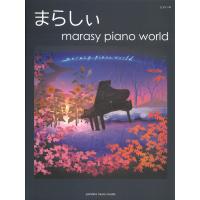 ピアノ 楽譜 オムニバス | まらしぃ「marasy piano world」 | 楽譜専門店 Crescendo alle