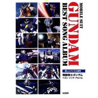 ピアノ 楽譜 オムニバス | 機動戦士ガンダム／ベスト・ソング・アルバム | 楽譜専門店 Crescendo alle