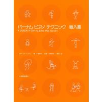 ピアノ 楽譜 バーナム・シリーズ | バーナム ピアノ・テクニック ― 導入書 | 楽譜専門店 Crescendo alle