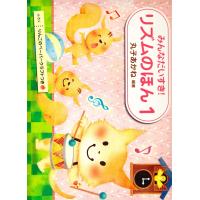 ピアノ 楽譜 丸子あかね | みんなだいすき！リズムのほん1 | 楽譜専門店 Crescendo alle