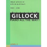 ピアノ 楽譜 ギロック | ピアノ・オール・ザ・ウェイ 2 | 楽譜専門店 Crescendo alle