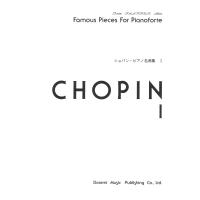 ピアノ 楽譜 ショパン | ショパン・ピアノ名曲集 1 | 楽譜専門店 Crescendo alle