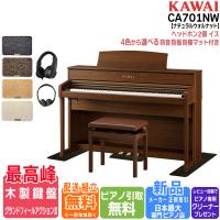 【マット/ヘッドホンセット】カワイ KAWAI 電子ピアノ CA701NW ナチュラルウォルナット調【セット品不要で最大￥6,500値引き♪】 | ピアノプラザ
