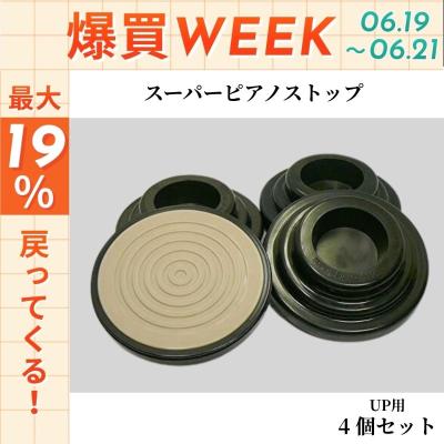 インシュレーター ピアノのおすすめ人気商品一覧 通販 - Yahoo