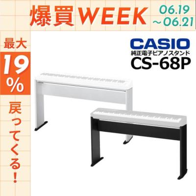 電子ピアノ スタンドのおすすめ人気商品一覧 通販 - Yahoo!ショッピング