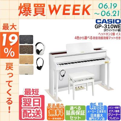 カシオ GP310 商品一覧 - ピアノプラザ - 売れ筋通販 - Yahoo!ショッピング