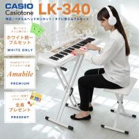 【8/15は5のつく日★】【最短翌日お届け】カシオ CASIO カシオトーン 光ナビゲーション キーボード LK340