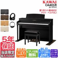 KAWAI 【新品】電子ピアノ 88鍵盤 【マット・ヘッドホン付】カワイ