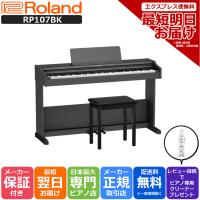 【最短翌日お届け】ローランド Roland 電子ピアノ RP107-BK ブラック 専用固定イス付き コンパクトタイプ 88鍵盤 | ピアノプラザ