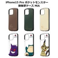 iPhone15 Pro ポケットモンスター 耐衝撃ケース MiA ポケモン | ぴあるとヤフー店