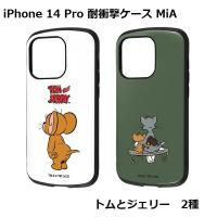 iPhone 14 Pro ケース トムとジェリー 耐衝撃ケース MiA | ぴあるとヤフー店