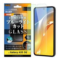 Galaxy A55 5G フィルム Like standard ガラスフィルム 10H ブルーライトカット 光沢 指紋認証対応 | ぴあるとヤフー店