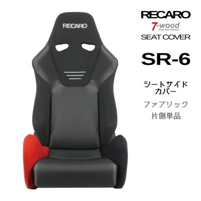レカロシート SR6 シートスタンド付 RECARO RECARO SR-6 レカロ レーシングシート単品 | ゲーム関連,コックピット